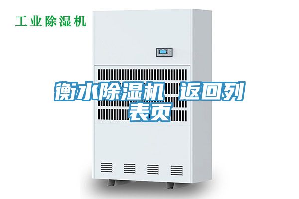 衡水MR.好色破解版 返回列表页