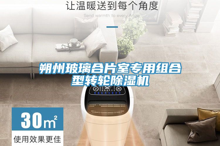 朔州玻璃合片室专用组合型转轮MR.好色破解版