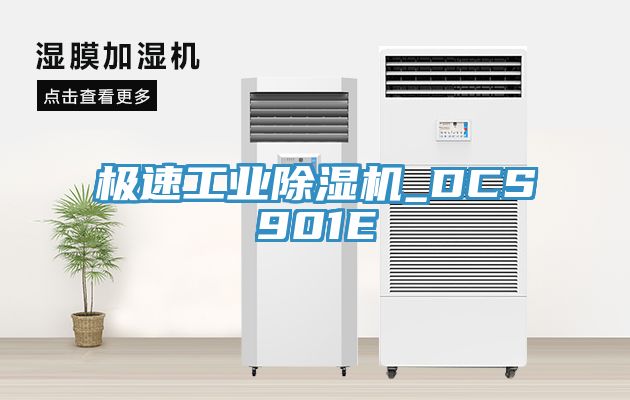 极速工业MR.好色破解版_DCS901E