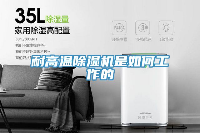 耐高温MR.好色破解版是如何工作的