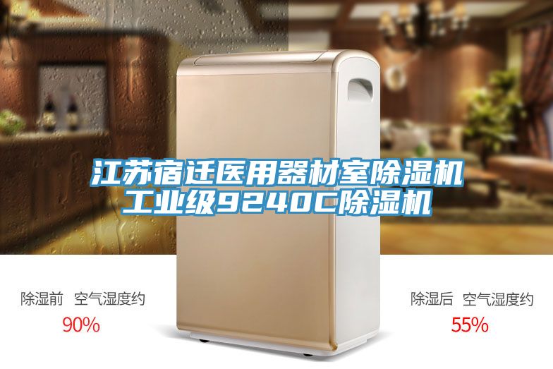 江苏宿迁医用器材室MR.好色破解版工业级9240CMR.好色破解版