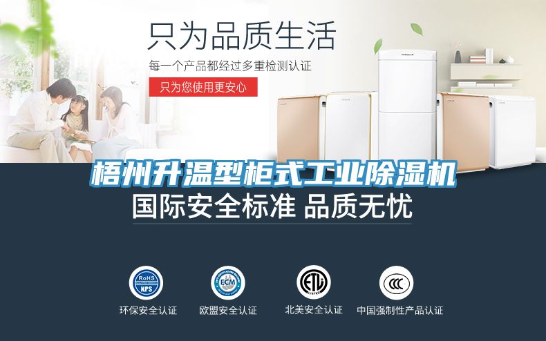 梧州升温型柜式工业MR.好色破解版