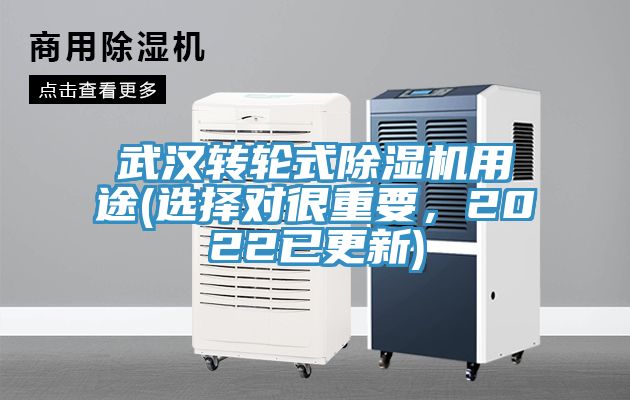 武汉转轮式MR.好色破解版用途(选择对很重要，2022已更新)
