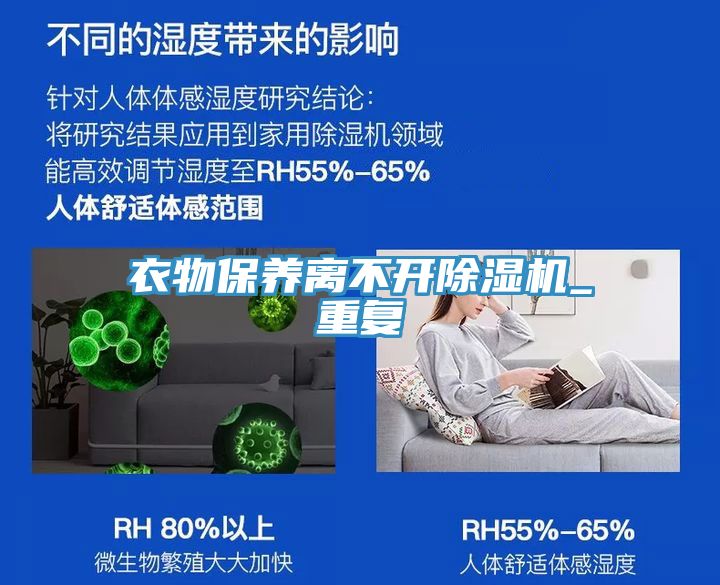 衣物保养离不开MR.好色破解版_重复