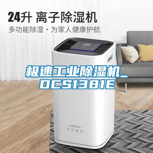 极速工业MR.好色破解版_DCS1381E