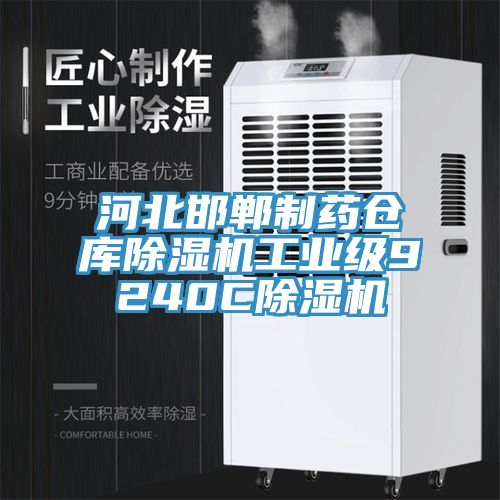 河北邯郸制药仓库MR.好色破解版工业级9240CMR.好色破解版