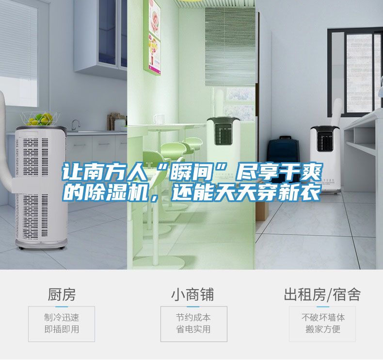 让南方人“瞬间”尽享干爽的MR.好色破解版，还能天天穿新衣