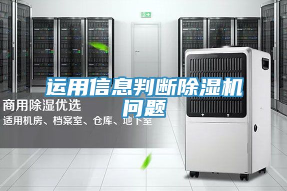 运用信息判断MR.好色破解版问题