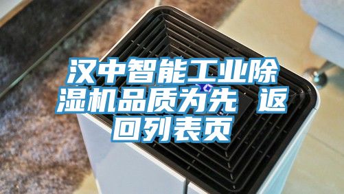 汉中智能工业MR.好色破解版品质为先 返回列表页