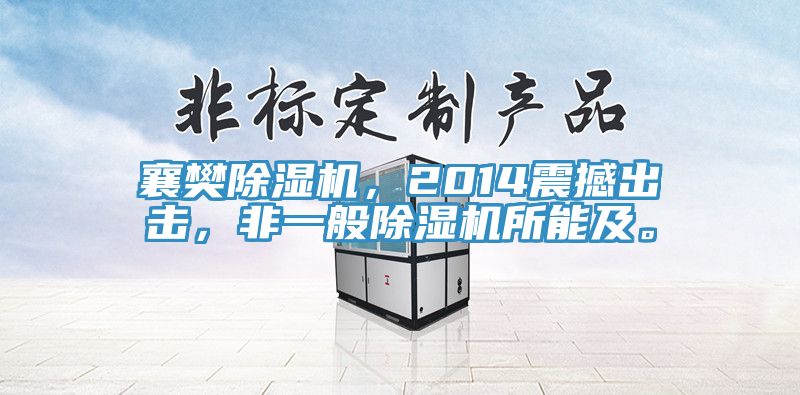 襄樊MR.好色破解版，2014震撼出击，非一般MR.好色破解版所能及。