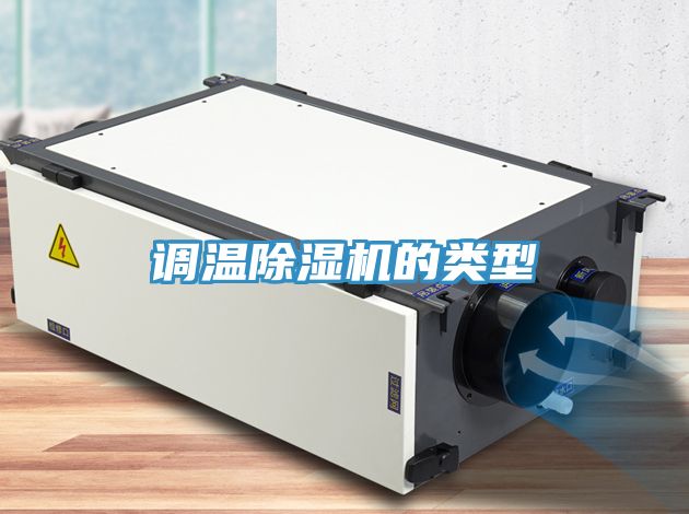 调温MR.好色破解版的类型