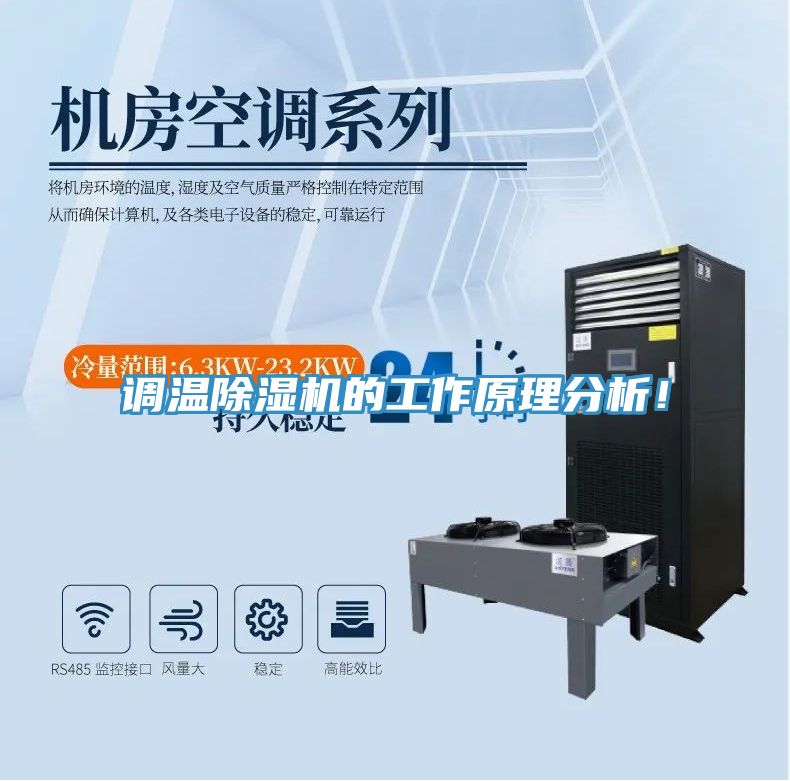 调温MR.好色破解版的工作原理分析！