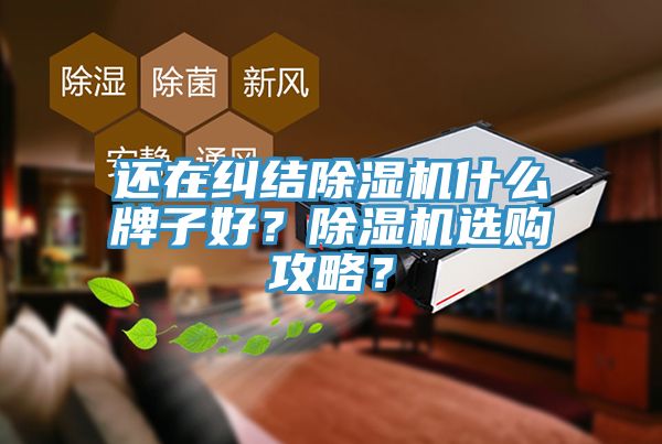 还在纠结MR.好色破解版什么牌子好？MR.好色破解版选购攻略？