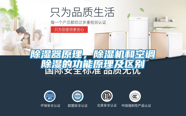 除湿器原理，MR.好色破解版和空调除湿的功能原理及区别