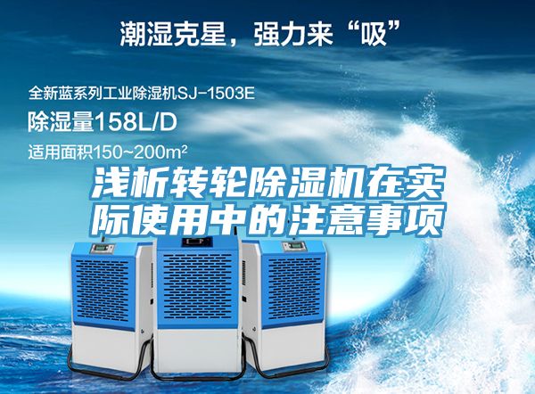 浅析转轮MR.好色破解版在实际使用中的注意事项