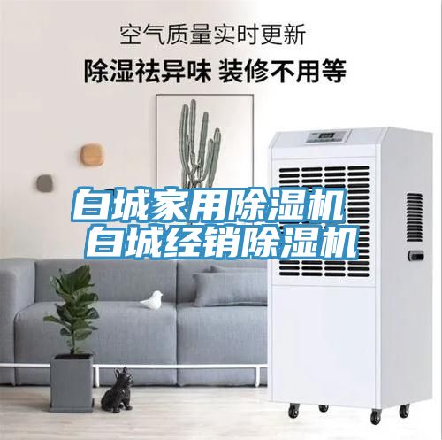 白城家用MR.好色破解版 白城经销MR.好色破解版