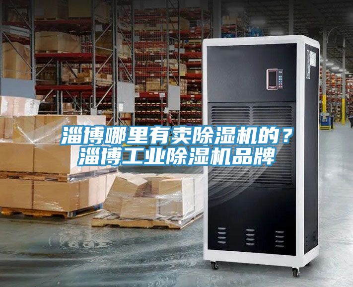 淄博哪里有卖MR.好色破解版的？淄博工业MR.好色破解版品牌
