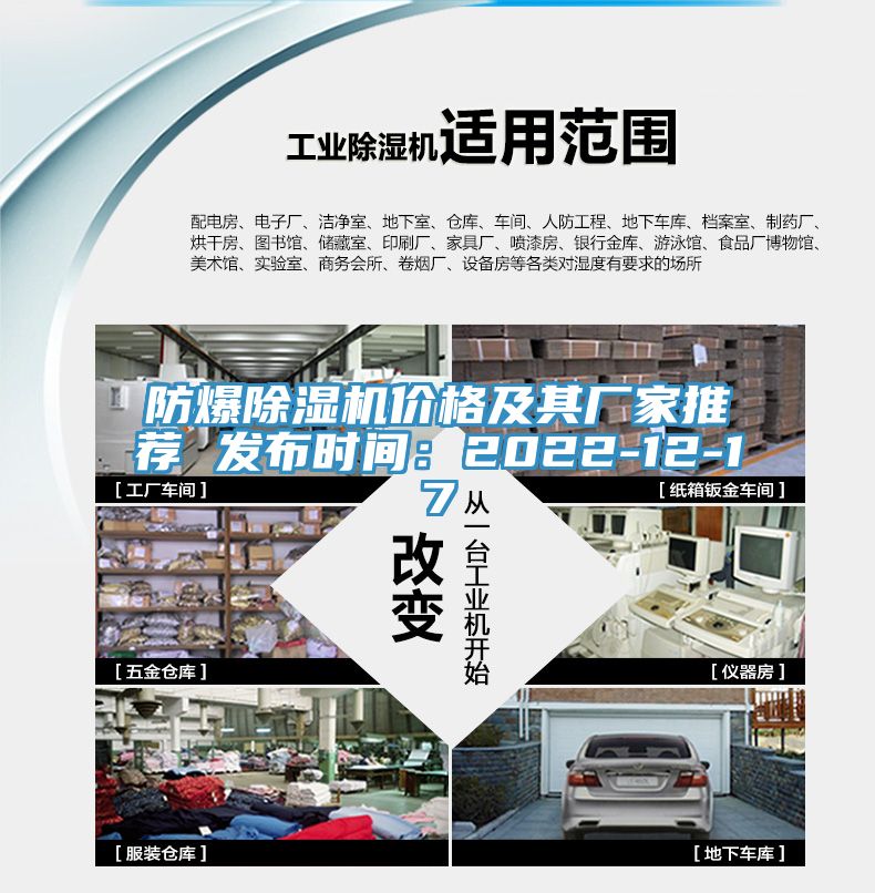 防爆MR.好色破解版价格及其厂家推荐 发布时间：2022-12-17