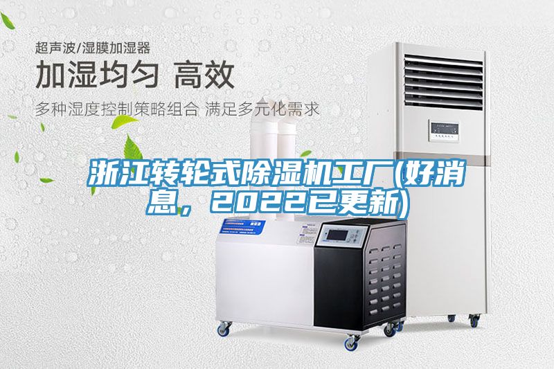 浙江转轮式MR.好色破解版工厂(好消息，2022已更新)