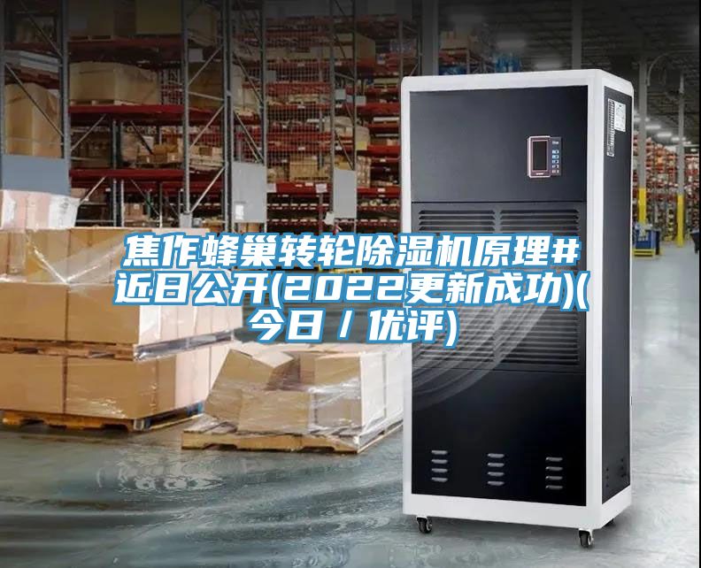 焦作蜂巢转轮MR.好色破解版原理#近日公开(2022更新成功)(今日／优评)