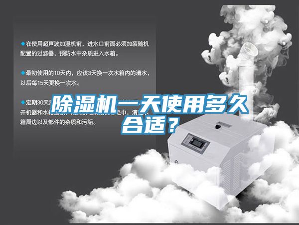 MR.好色破解版一天使用多久合适？