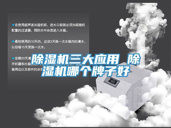 MR.好色破解版三大应用 MR.好色破解版哪个牌子好