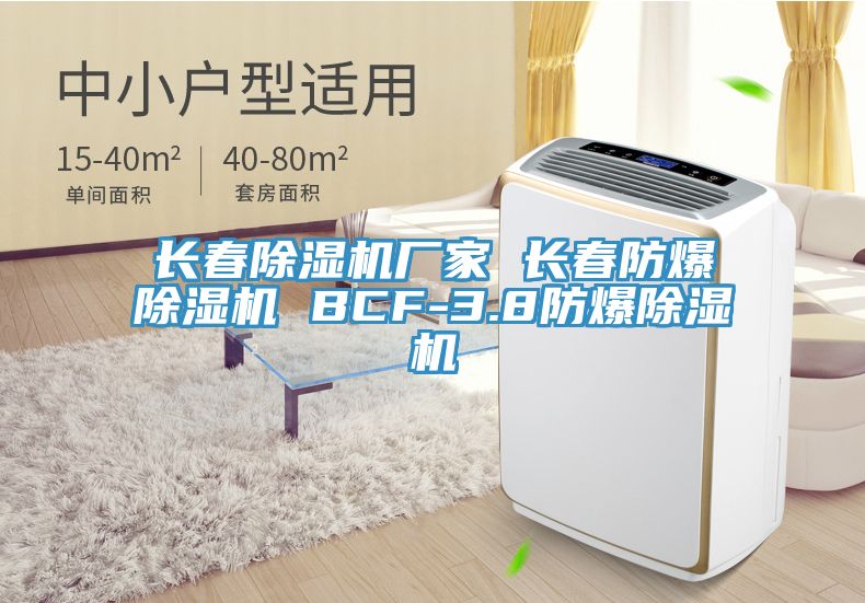 长春MR.好色破解版厂家 长春防爆MR.好色破解版 BCF-3.8防爆MR.好色破解版