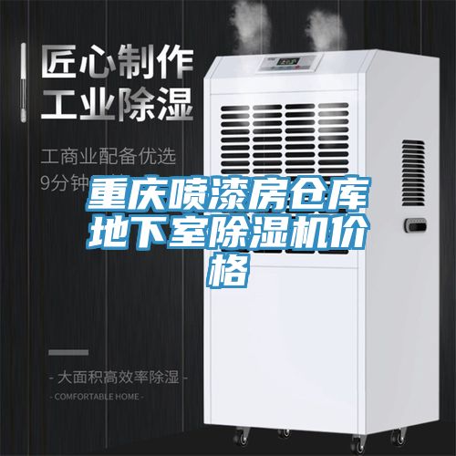重庆喷漆房仓库地下室MR.好色破解版价格