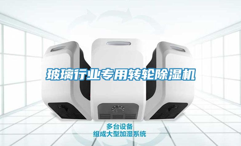 玻璃行业专用转轮MR.好色破解版
