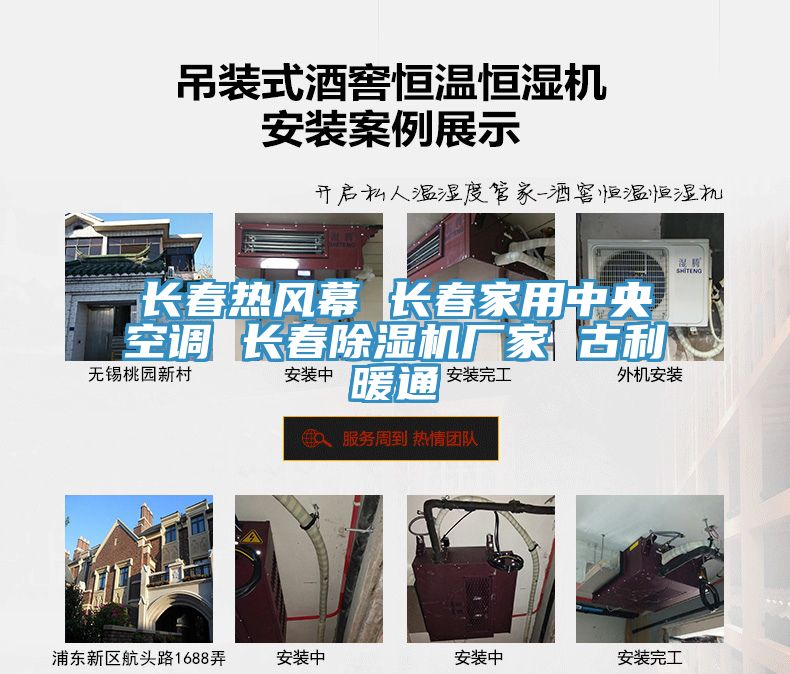 长春热风幕 长春家用中央空调 长春MR.好色破解版厂家 古利暖通