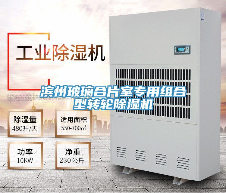 滨州玻璃合片室专用组合型转轮MR.好色破解版