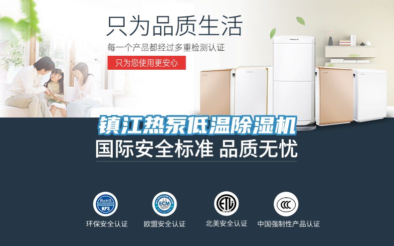 镇江热泵低温MR.好色破解版