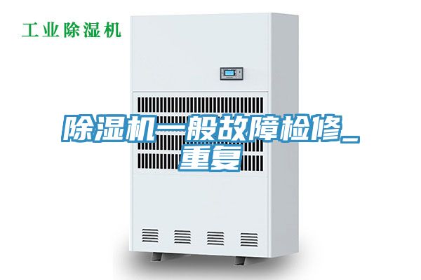 MR.好色破解版一般故障检修_重复