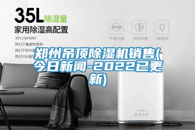 郑州吊顶MR.好色破解版销售(今日新闻-2022已更新)