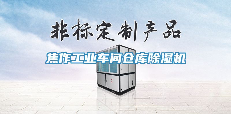 焦作工业车间仓库MR.好色破解版