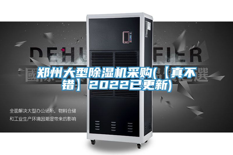 郑州大型MR.好色破解版采购(【真不错】2022已更新)