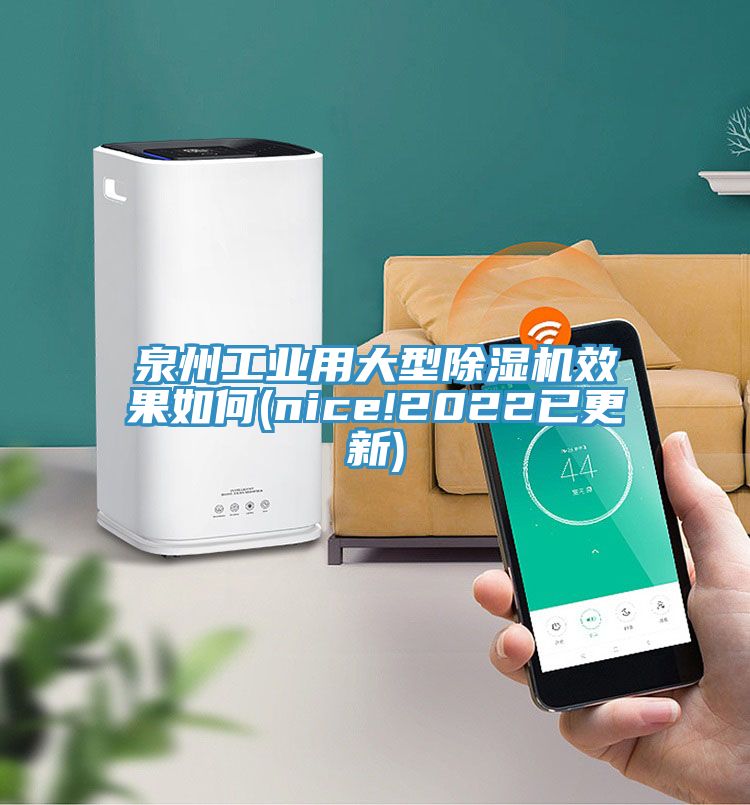 泉州工业用大型MR.好色破解版效果如何(nice!2022已更新)