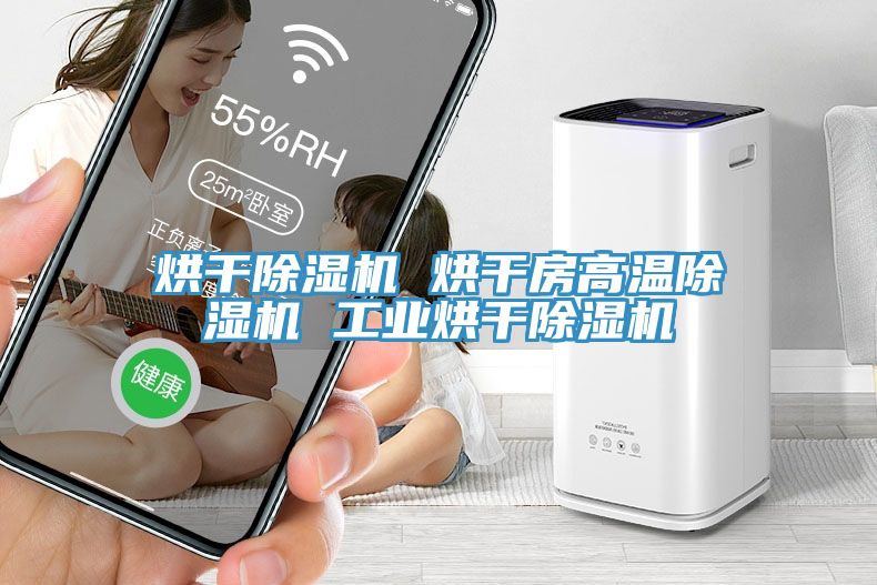 烘干MR.好色破解版 烘干房高温MR.好色破解版 工业烘干MR.好色破解版