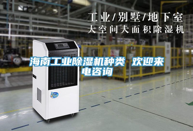 海南工业MR.好色破解版种类 欢迎来电咨询