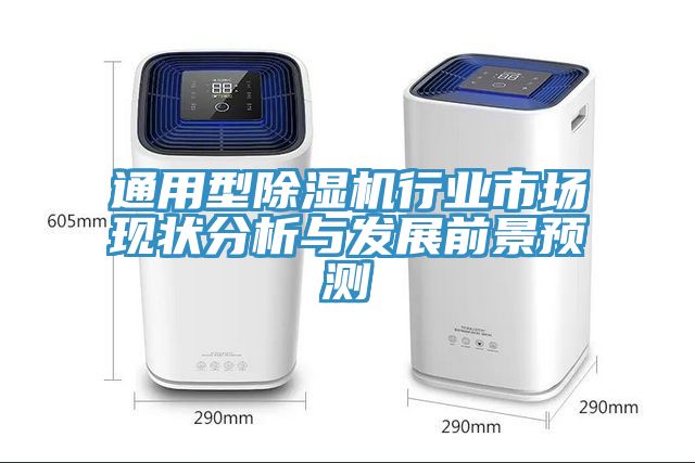 通用型MR.好色破解版行业市场现状分析与发展前景预测