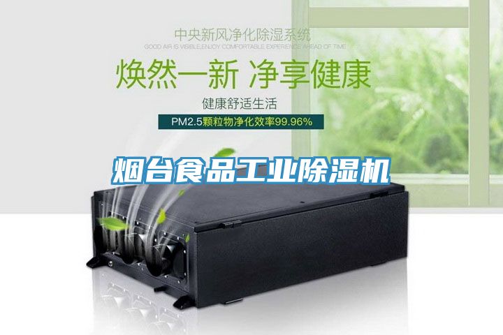 烟台食品工业MR.好色破解版