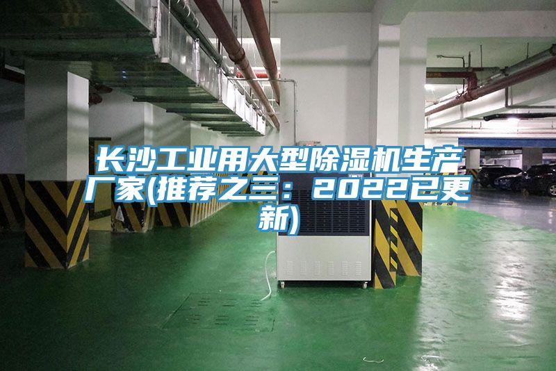 长沙工业用大型MR.好色破解版生产厂家(推荐之三：2022已更新)
