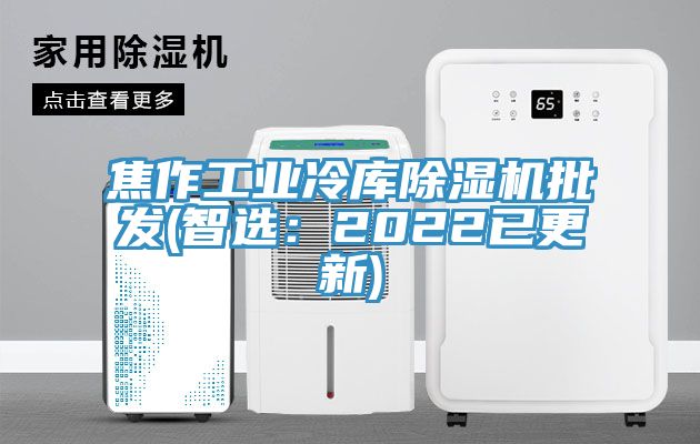 焦作工业冷库MR.好色破解版批发(智选：2022已更新)
