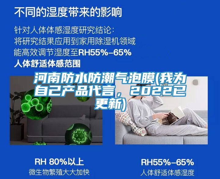 河南防水防潮气泡膜(我为自己产品代言，2022已更新)