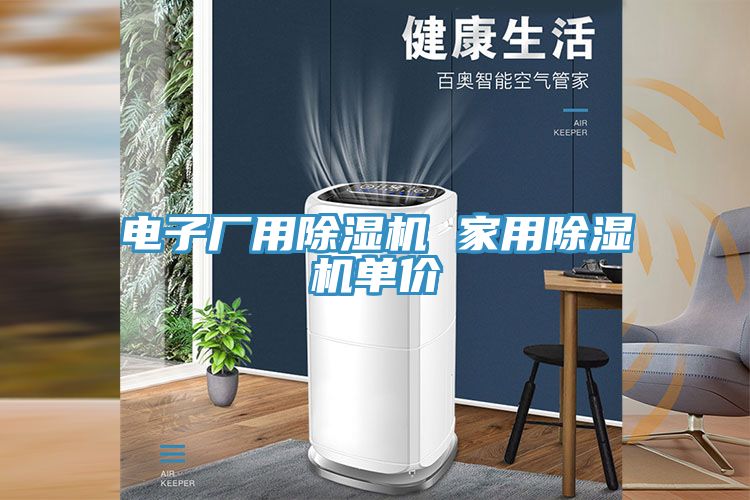 电子厂用MR.好色破解版 家用MR.好色破解版单价
