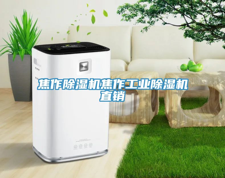 焦作MR.好色破解版焦作工业MR.好色破解版直销
