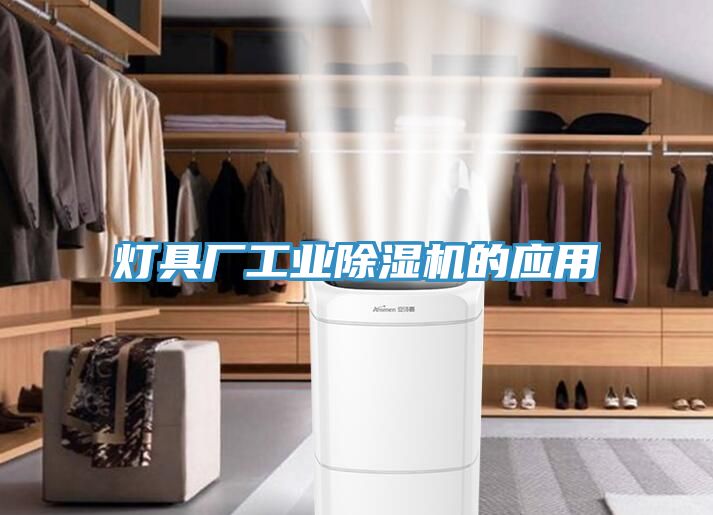 灯具厂工业MR.好色破解版的应用