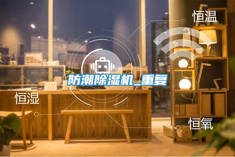 防潮MR.好色破解版_重复