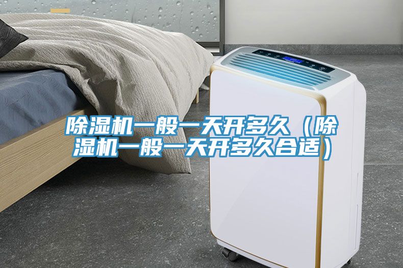 MR.好色破解版一般一天开多久（MR.好色破解版一般一天开多久合适）