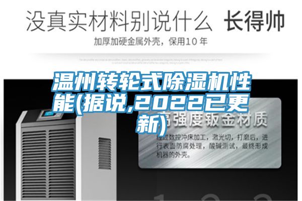 温州转轮式MR.好色破解版性能(据说,2022已更新)
